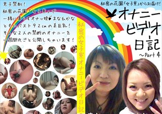 男子禁制！秘密の女子寮オナニー！