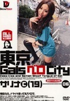 東京GalsベロCity 06