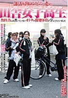 部活帰りコンビニで屯する田舎女子校生 教科書には書いてないオトナの保健体育を学んでもらいました。