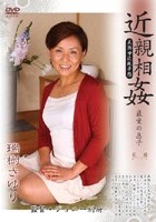 近親相姦 最愛の息子 瑞樹さゆり 四十五歳