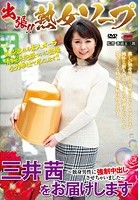 出張！！熟女ソープ 三井茜をお届けします ～独身男性に強制中出しさせちゃいました～