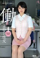 働く美女と性交 浅田結梨