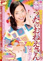 ●代目本物現役女子大生うたのおねえさんAVデビュー！絶対にAVに出るわけがない！子どもたちの憧れのおねえさんをスケベなお父さんたちのために徹底的に尾行して何度でも出演交渉！テレビの前のみんなには見せられない天性のドエロSEXをオトナだけにマル秘公開！