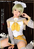 コスプレみるきぃ コスプレ美少女と性交 KANA