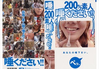 200％素人 唾ください！！（1）