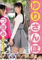 ゆりさんぽ ～出逢って遊んでレズって3度美味しい女子デート～ つぼみ