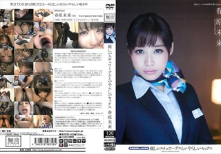 MUGON-082 麗しいスチュワーデスといやらしいセックス 客室乗務員と肉体関係 春原未来