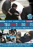 東京都内·病院職員より投稿 霊安室で恋人の亡骸の前でレイプされた未亡人たち 夫、恋人の訃報に接し悲しみ混乱する霊安室内で喪服女性が犯される！24人