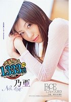 FACE83 乃亜