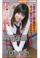 Angel 沢口あすか