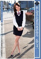 新入女子社員肉体研修所 辰巳ゆい