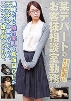 某デパートのお客様相談室勤務。地味だけど隠れ美人な真面目OLがデカチンに驚きながらも、ズボズボ抜き刺しされる。 古谷まい美