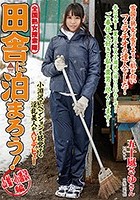 全国熟女捜索隊 田舎に泊まろう！ 山梨·小淵沢編 五十嵐さゆ