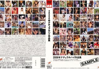 2006年ナチュラルハイ作品集