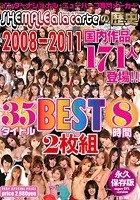 SHEMALE a la carteの歴史 2008～2011 国内作品171人登場！！35タイトルBEST8時間