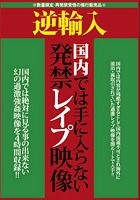 逆輸入 国内では手に入らない発禁レイプ映像