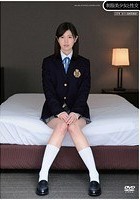 制服美少女と性交 柚希あおい