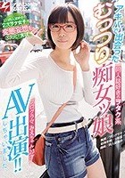 アキバで出会った同人誌好きのヲタク系むっつり痴女ッ娘プログラマみえちゃん23才AV出演！！しちゃいました。 ナンパJAPAN EXPRESS Vol.89