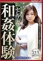 セレブ妻の和姦体験 見下していたあのハゲた運転手に…