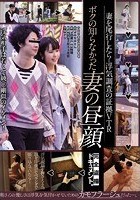 妻を尾行したら…浮気調査の証拠VTR ボクの知らなかった妻の昼顔