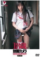 制服カメラ りく18歳