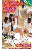 女子校生の内緒話 テニス合宿編