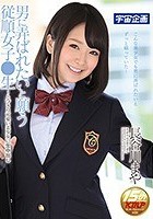 男に弄ばれたいと願う従順女子●生～とびきり可愛い美少女に生中出し 長谷川まや