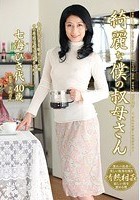 綺麗な僕の叔母さん 七海ひさ代