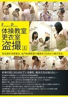 体操教室更衣室盗撮