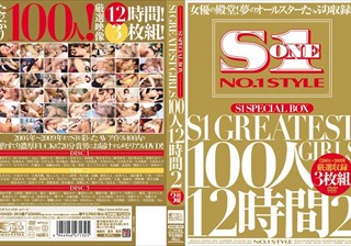 S1 SPECIAL BOX S1 GREATEST GIRLS 100人12時間 2