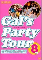 GAL’s PARTY Tour 8時間