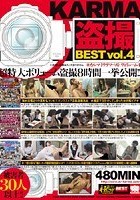 KARMA 盗撮BEST vol.4