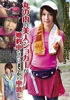 丸の内の美人ジョガーが婚約中なのにまさかの中出し