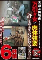 万引き女に肉体強要 「許してやるからSEXさせろ！！」 6時間